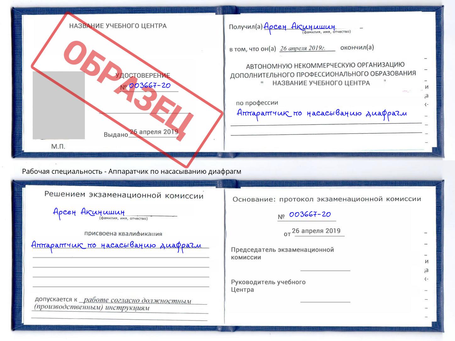 Аппаратчик по насасыванию диафрагм Тула