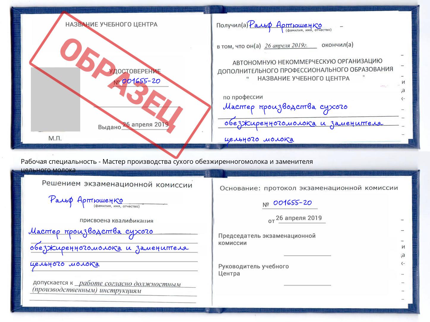 Мастер производства сухого обезжиренногомолока и заменителя цельного молока Тула