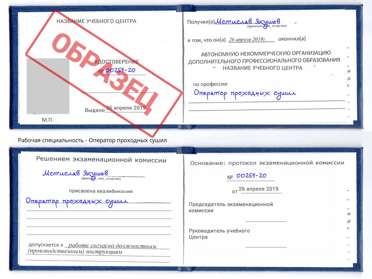 Оператор проходных сушил Тула