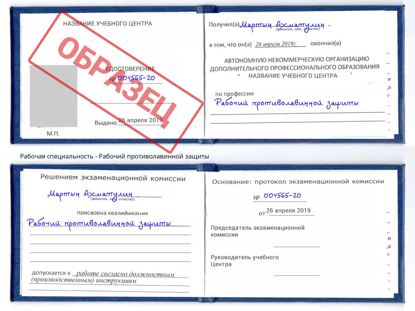 Рабочий противолавинной защиты Тула