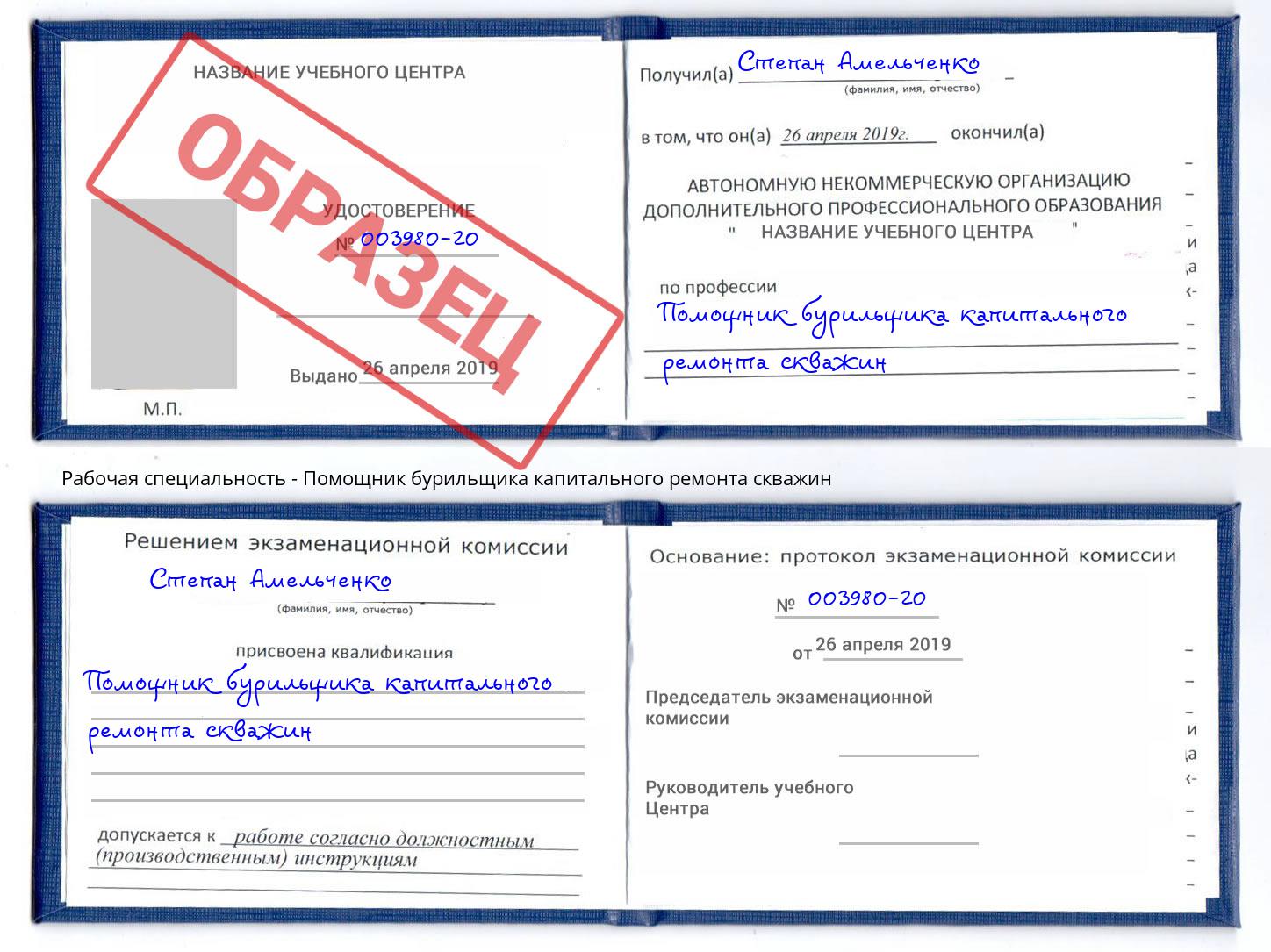 Помощник бурильщика капитального ремонта скважин Тула
