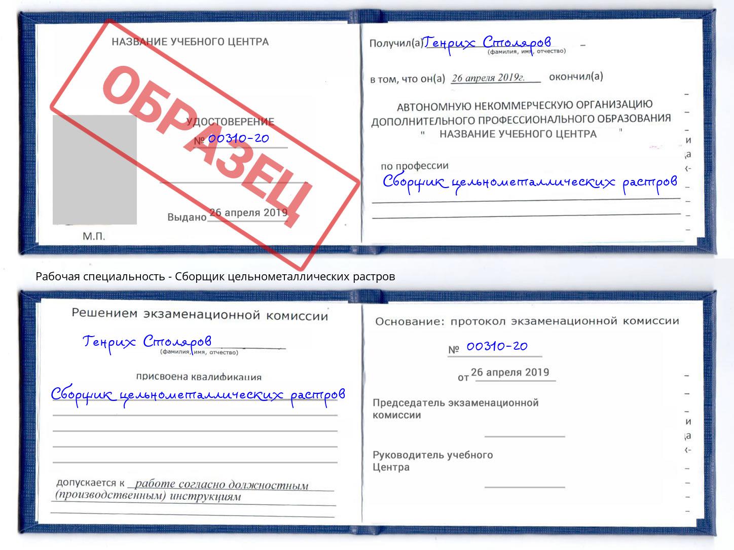 Сборщик цельнометаллических растров Тула