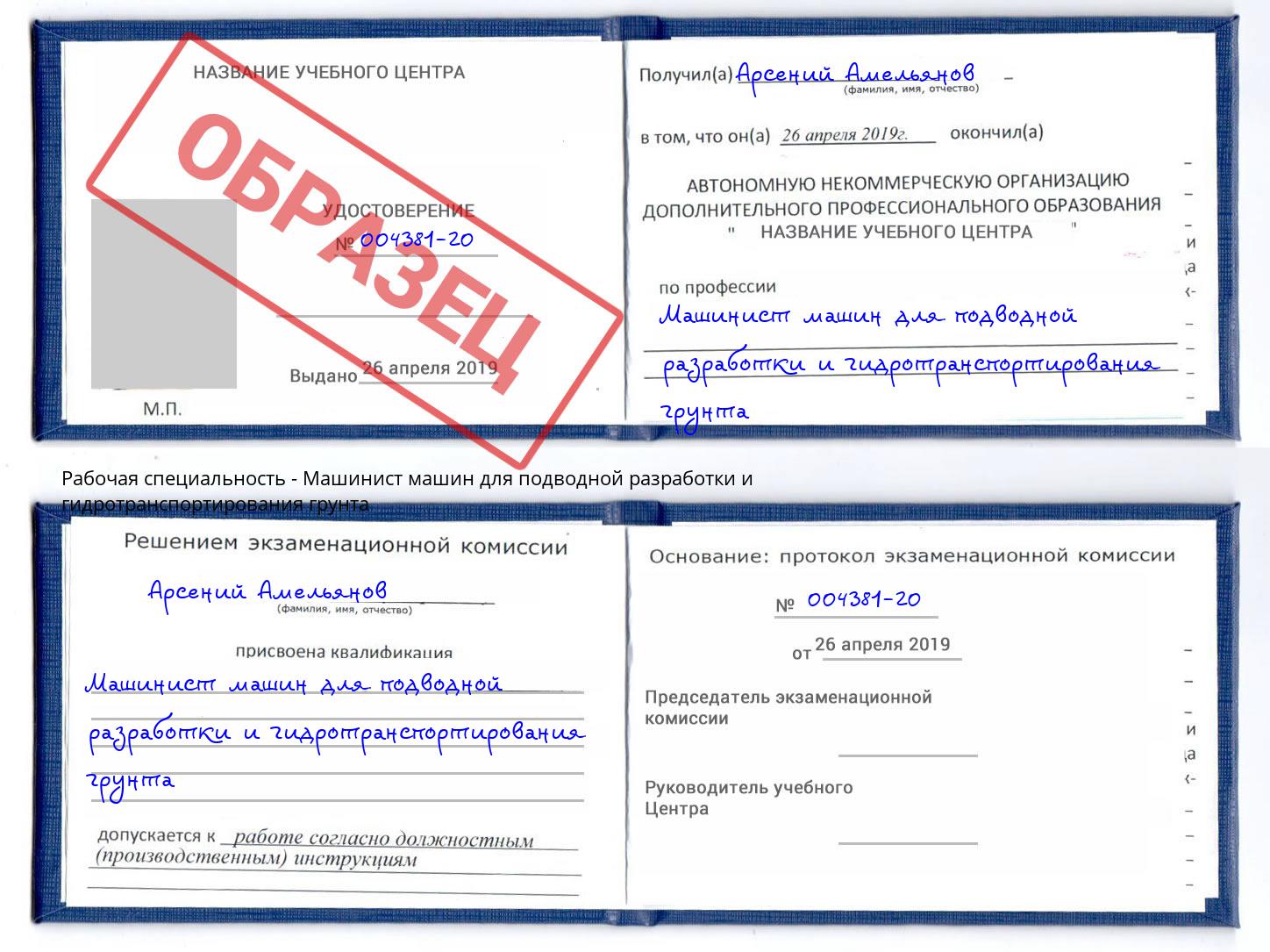 Машинист машин для подводной разработки и гидротранспортирования грунта Тула