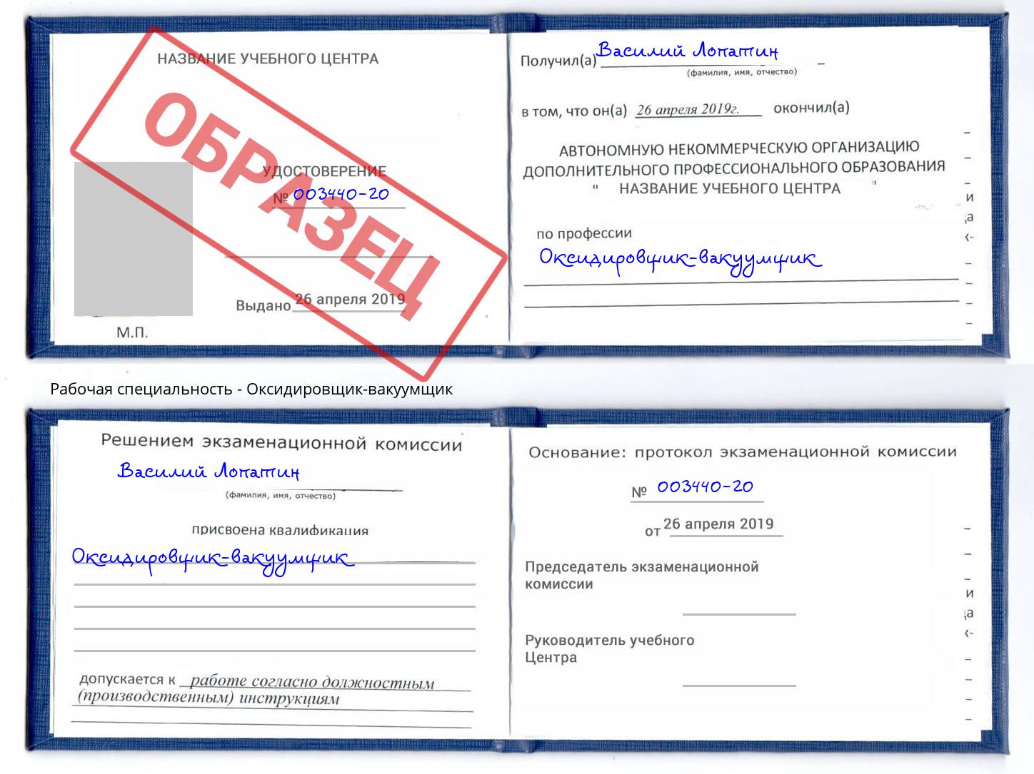 Оксидировщик-вакуумщик Тула