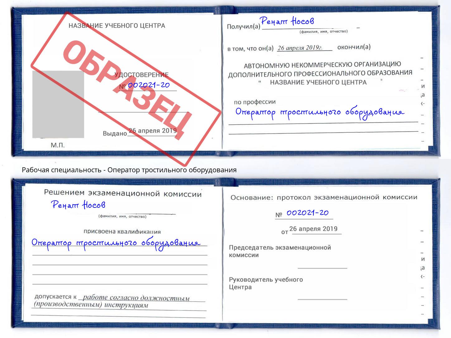 Оператор тростильного оборудования Тула