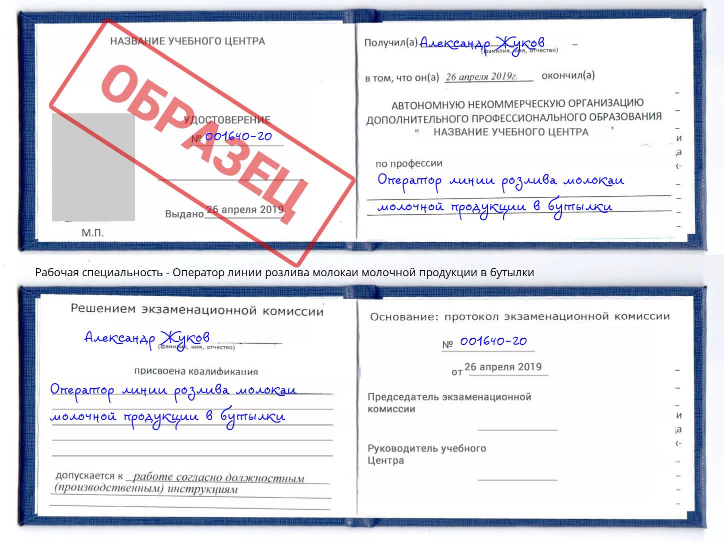 Оператор линии розлива молокаи молочной продукции в бутылки Тула