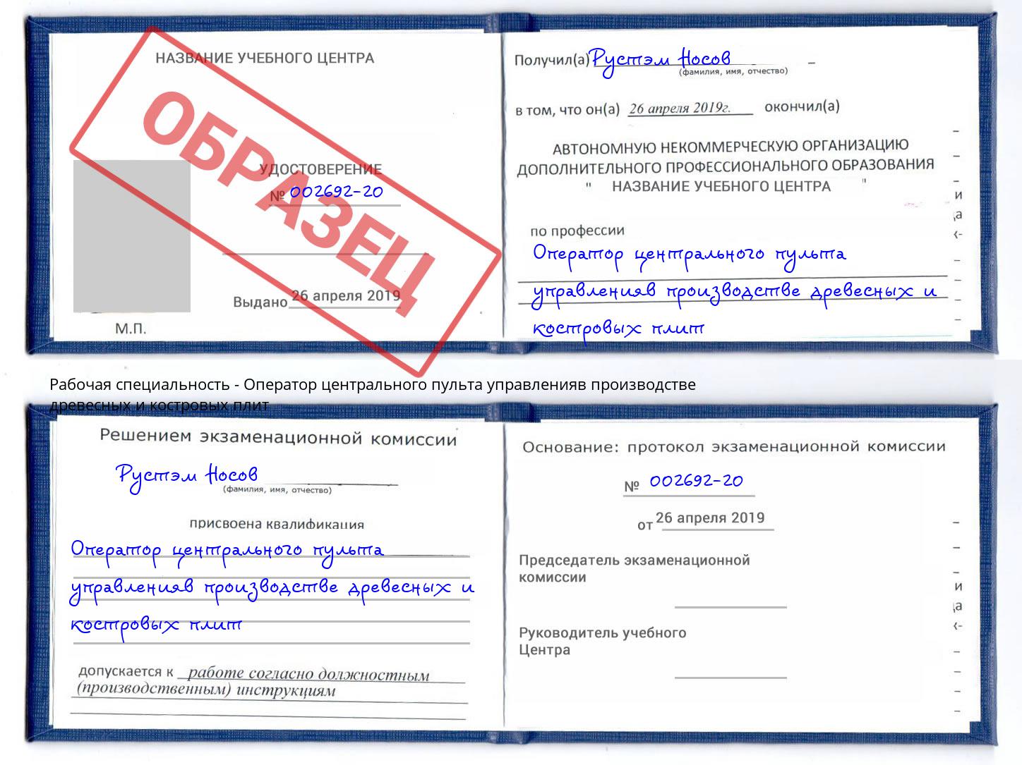 Оператор центрального пульта управленияв производстве древесных и костровых плит Тула