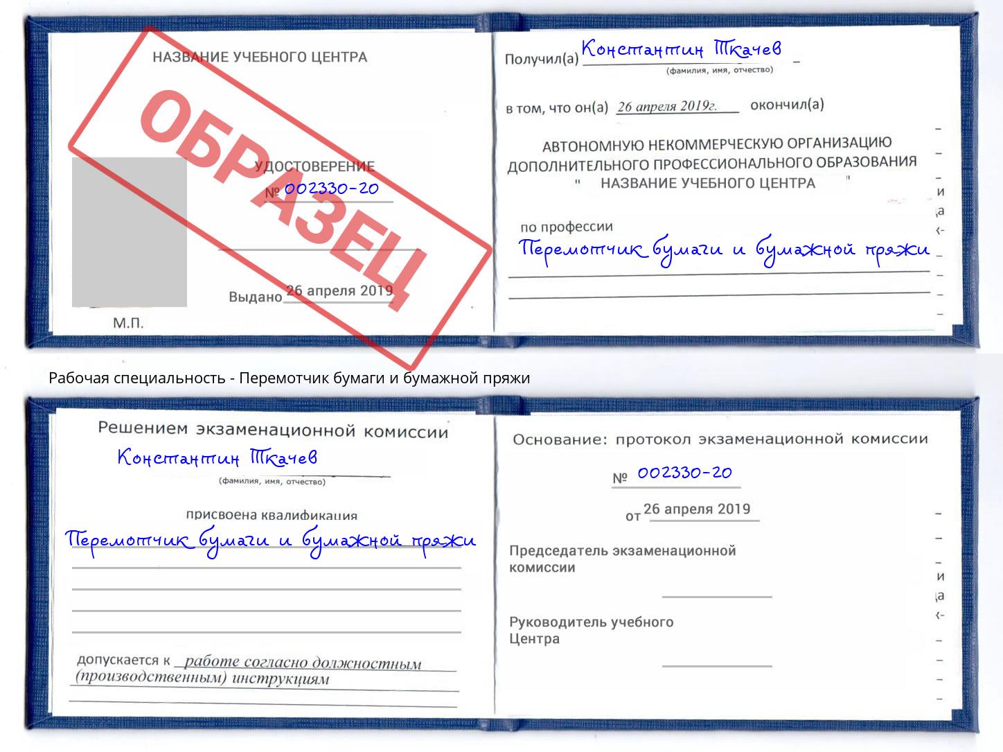 Перемотчик бумаги и бумажной пряжи Тула