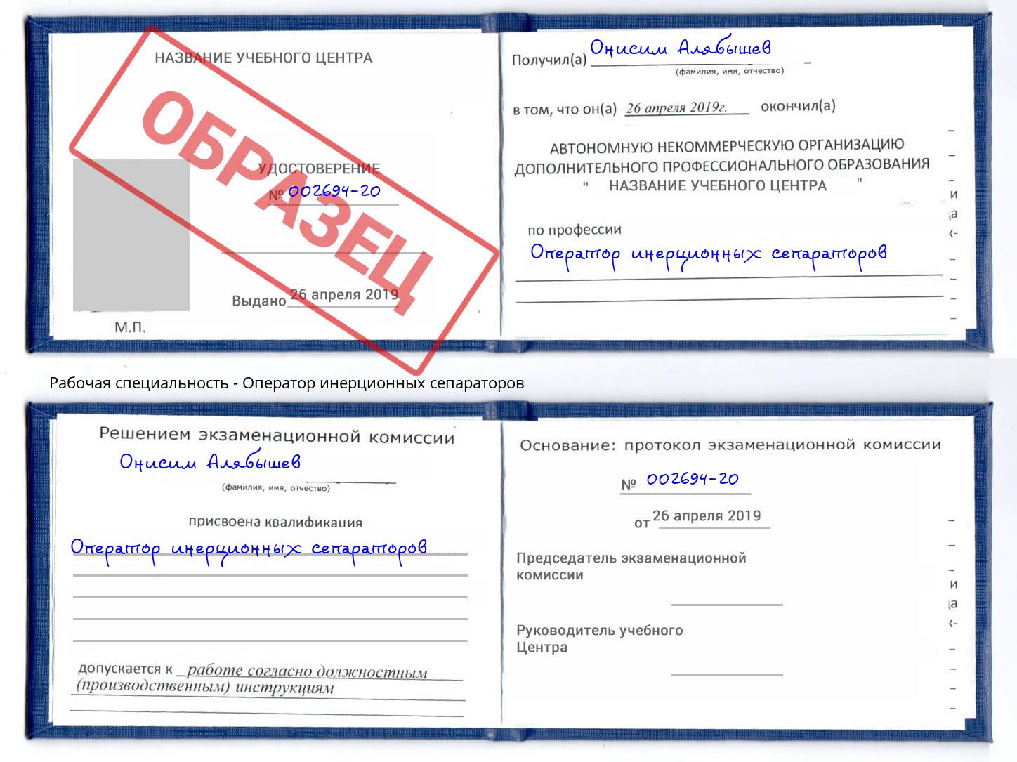 Оператор инерционных сепараторов Тула