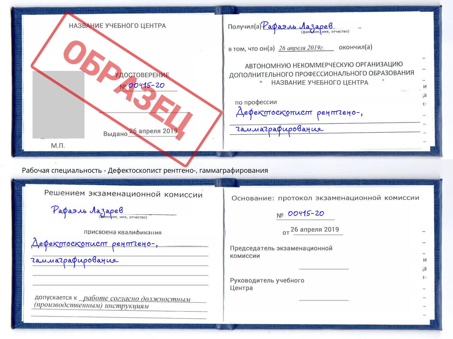 Дефектоскопист рентгено-, гаммаграфирования Тула