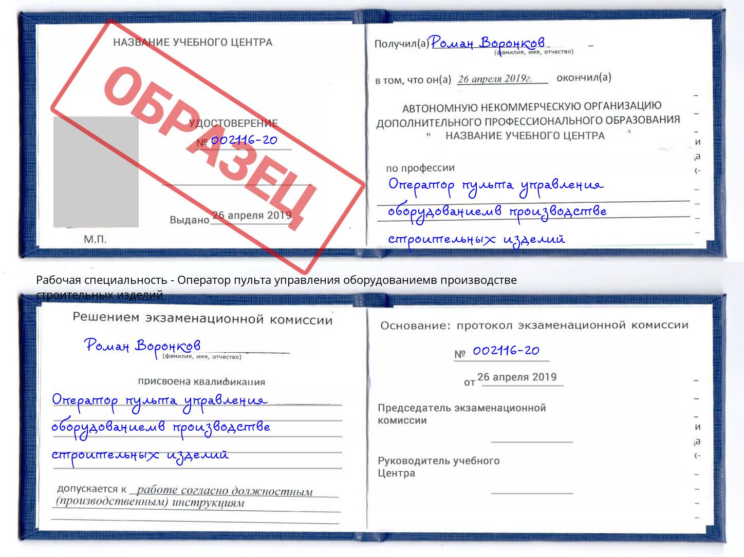 Оператор пульта управления оборудованиемв производстве строительных изделий Тула
