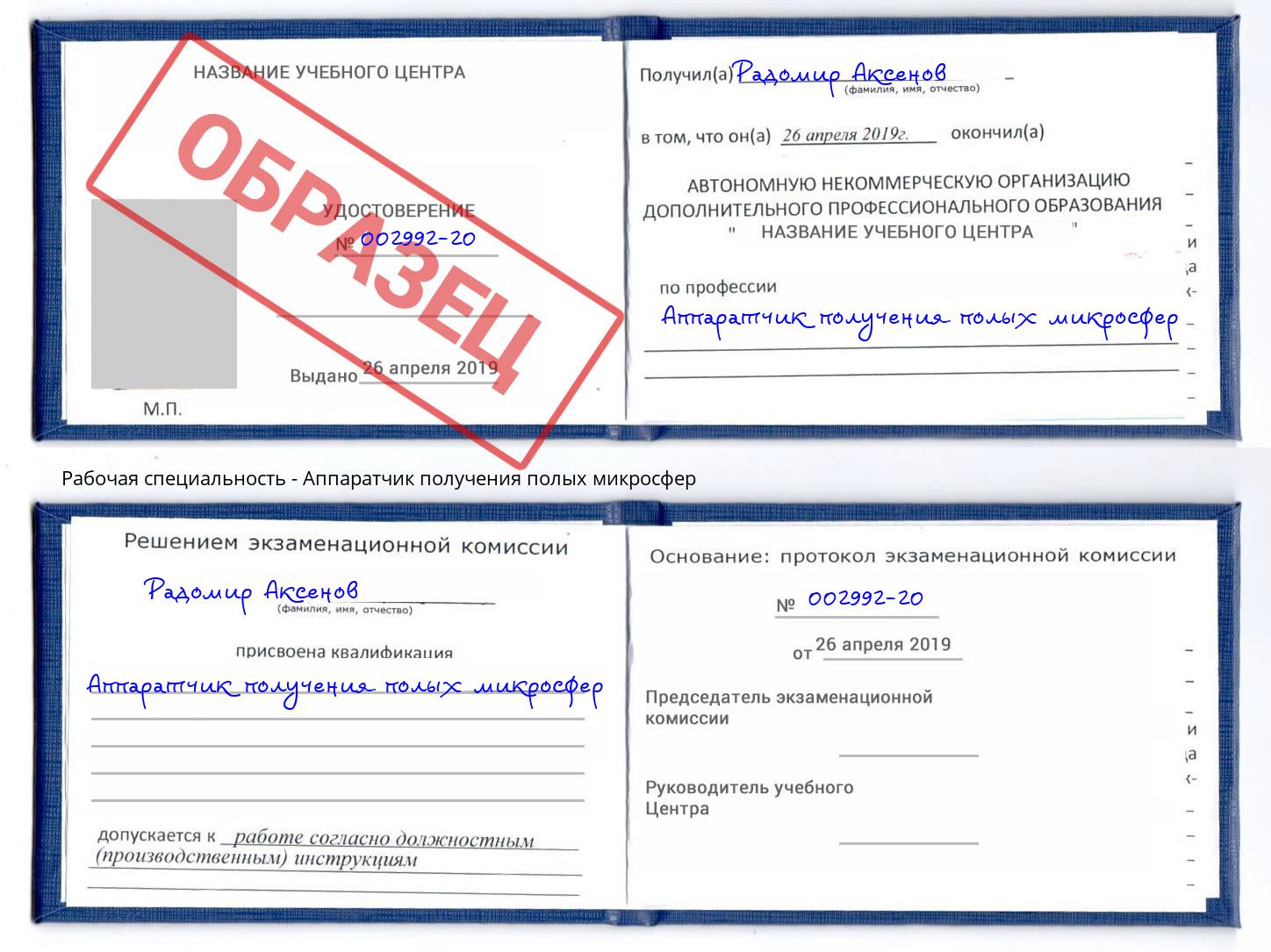 Аппаратчик получения полых микросфер Тула