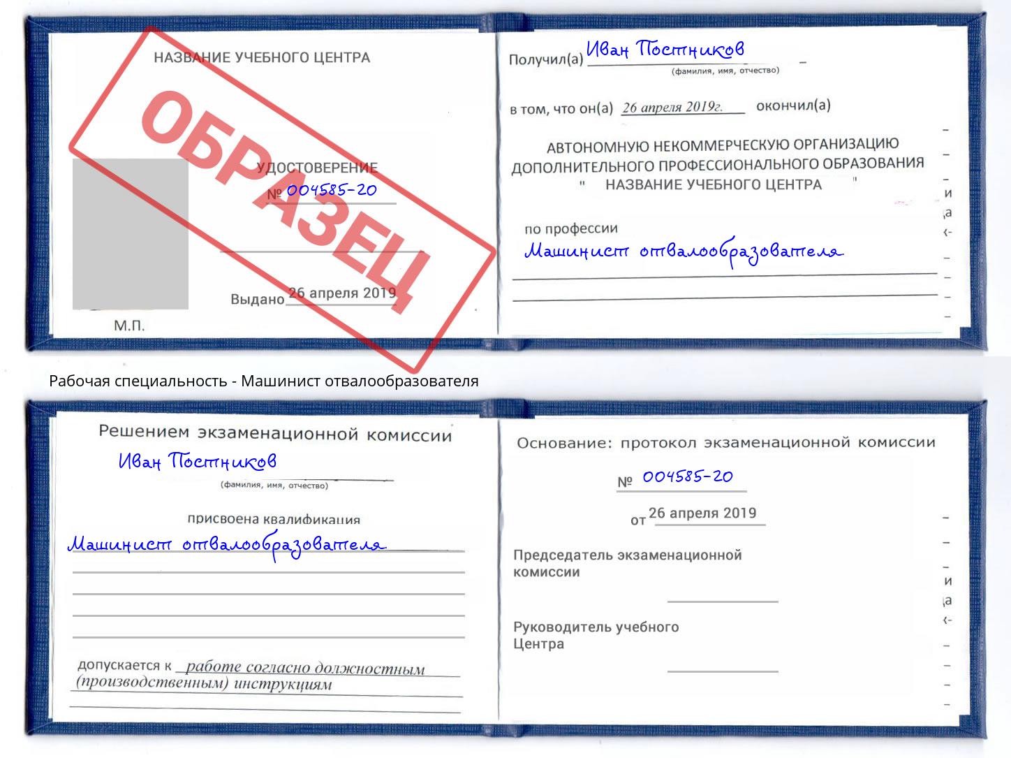 Машинист отвалообразователя Тула
