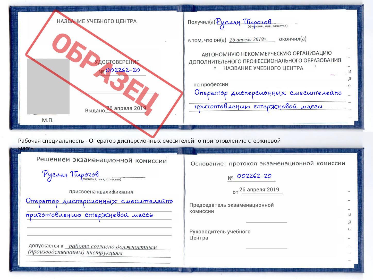 Оператор дисперсионных смесителейпо приготовлению стержневой массы Тула