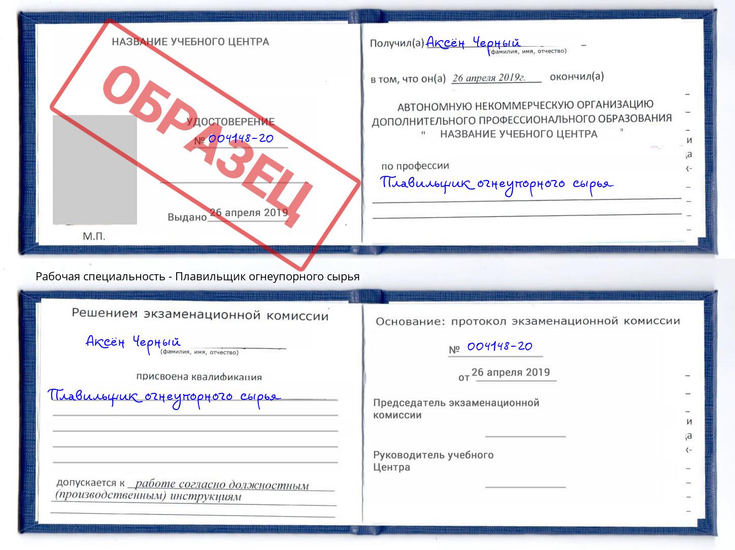Плавильщик огнеупорного сырья Тула