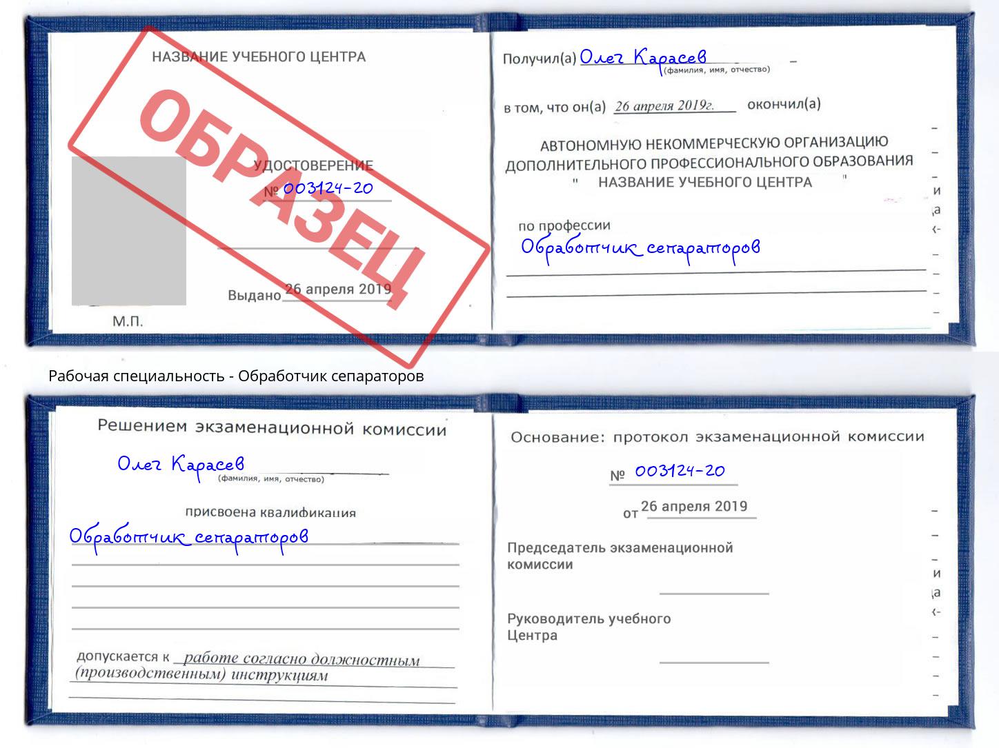 Обработчик сепараторов Тула