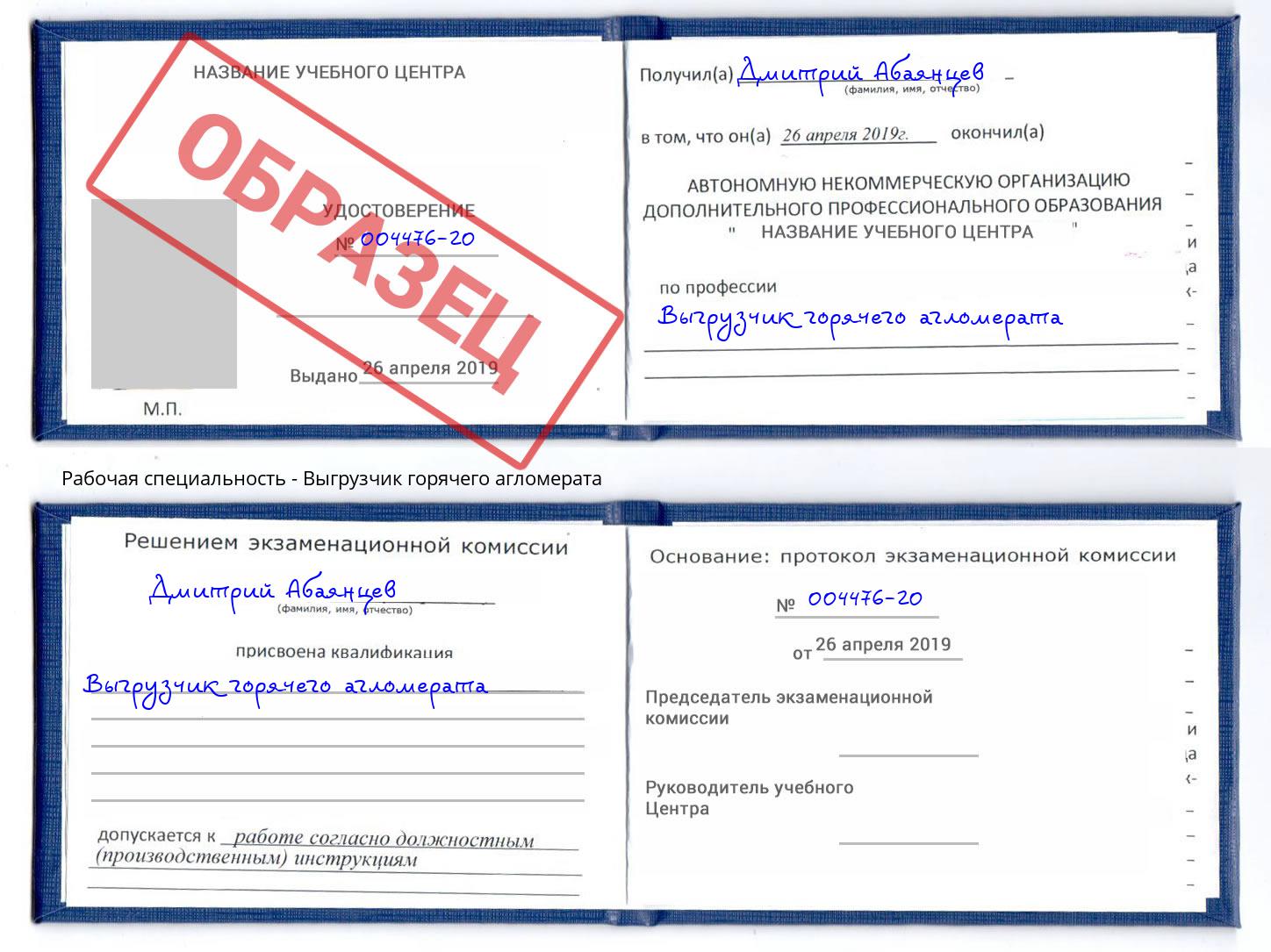 Выгрузчик горячего агломерата Тула