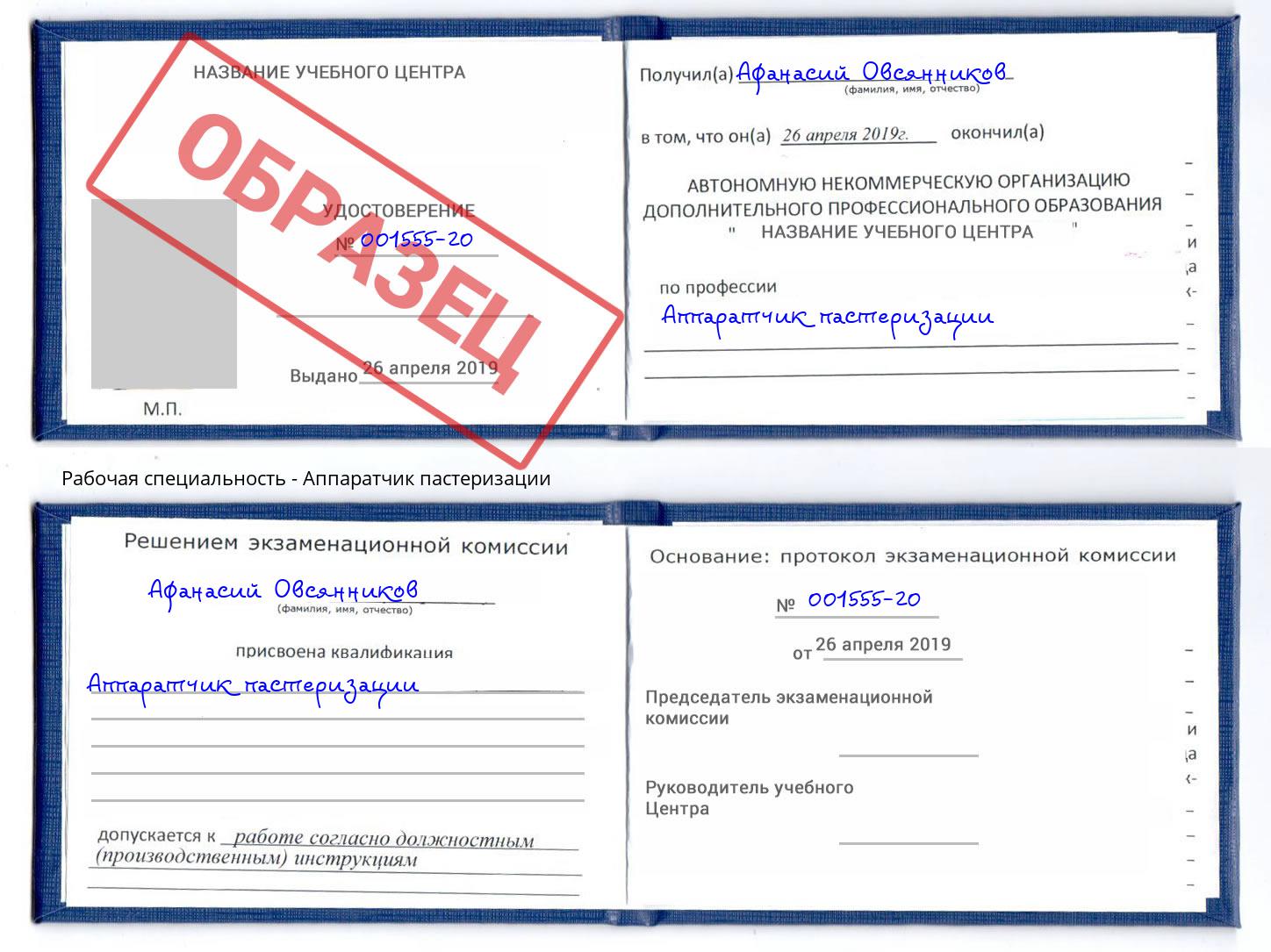Аппаратчик пастеризации Тула