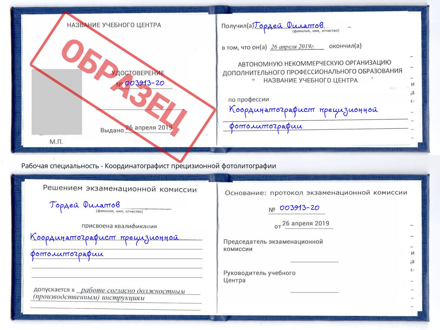 Координатографист прецизионной фотолитографии Тула