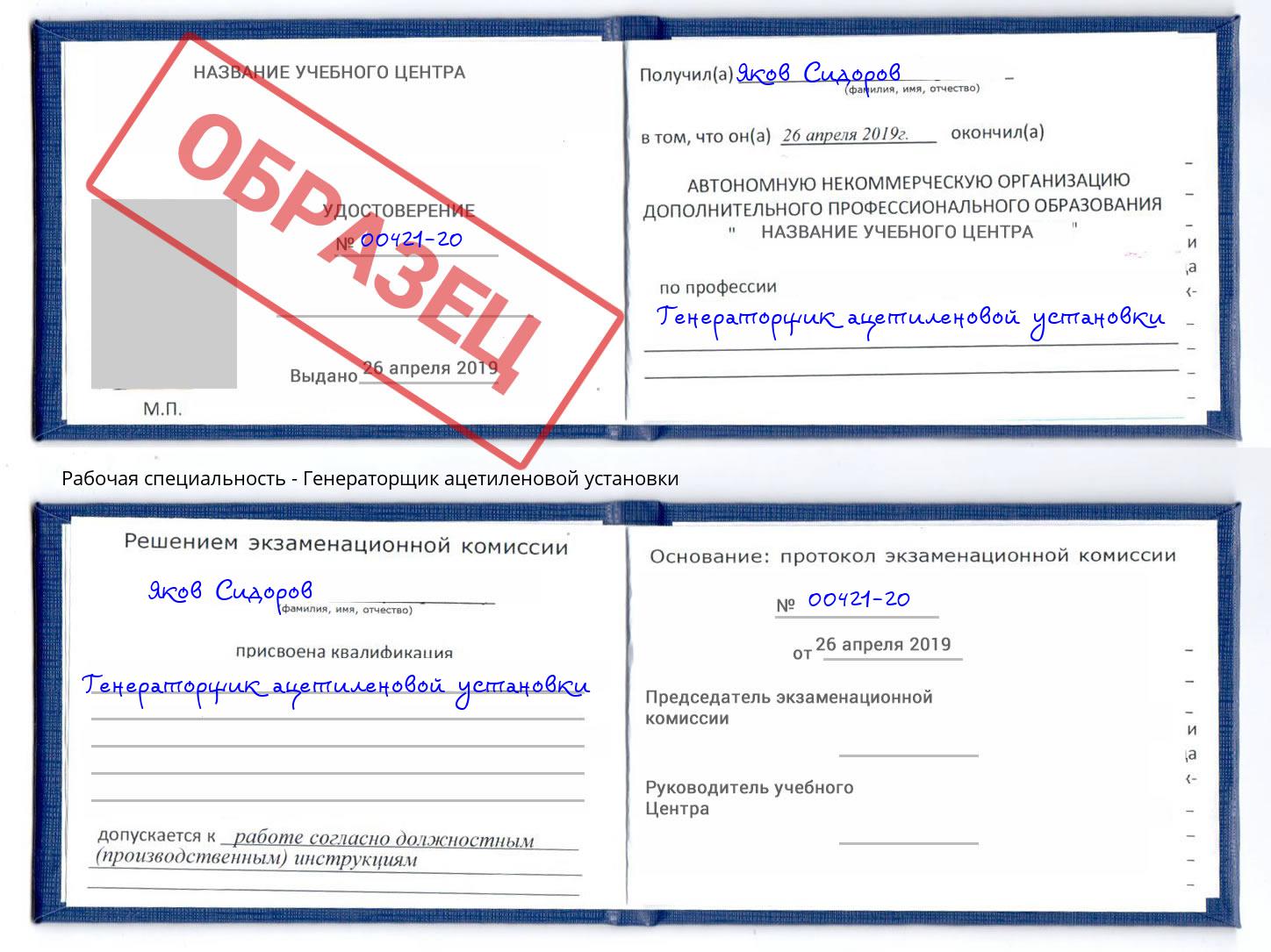 Генераторщик ацетиленовой установки Тула