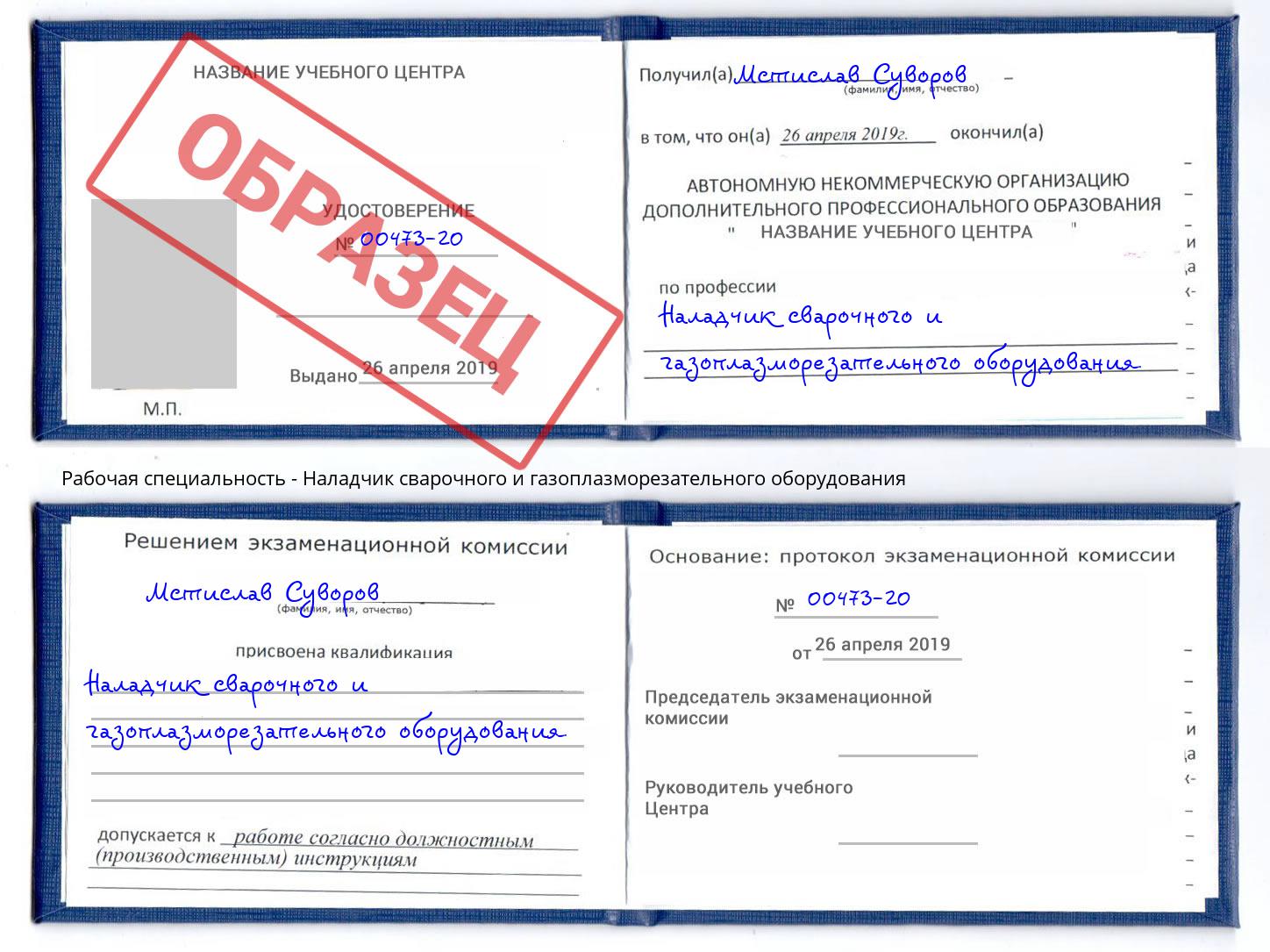 Наладчик сварочного и газоплазморезательного оборудования Тула