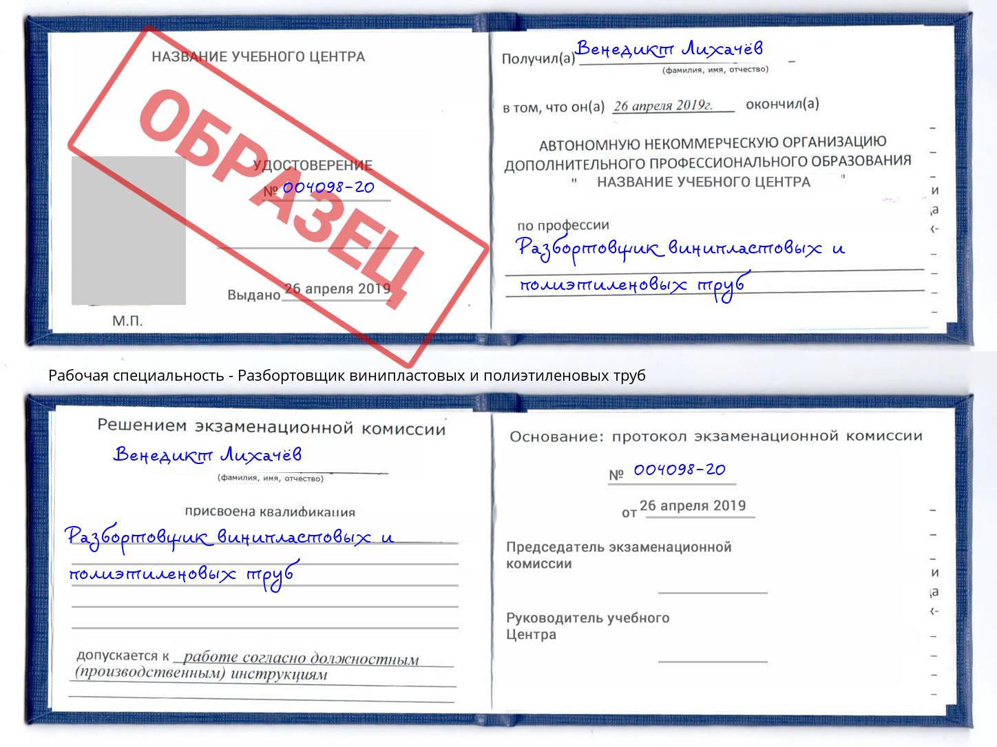 Разбортовщик винипластовых и полиэтиленовых труб Тула