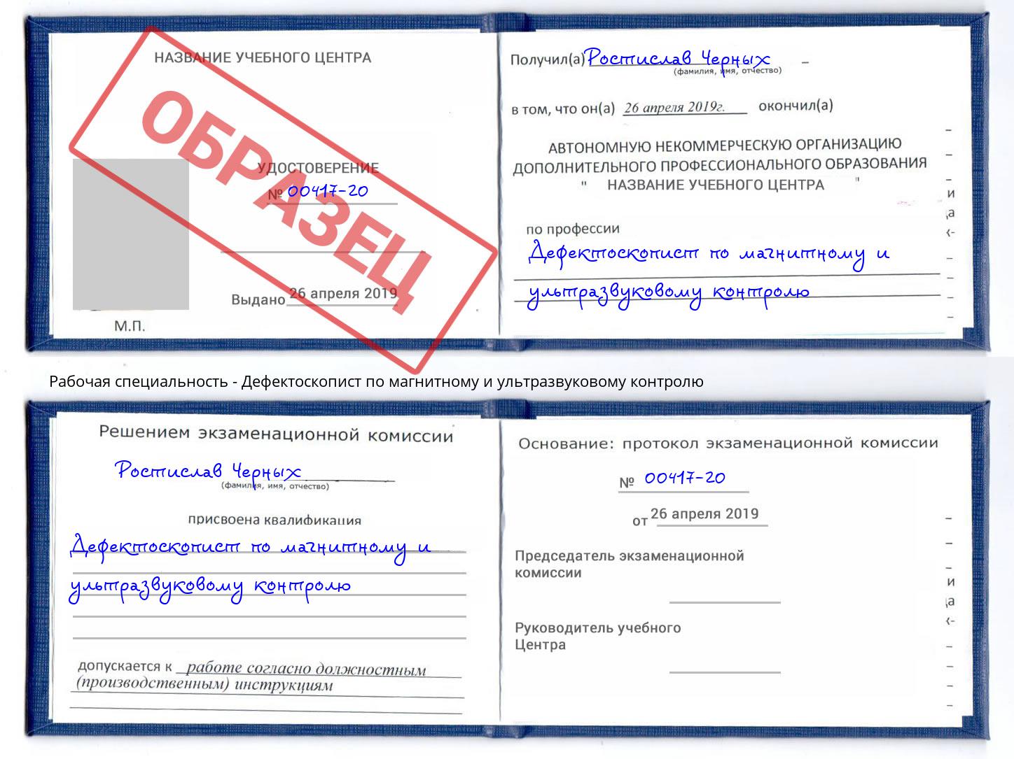 Дефектоскопист по магнитному и ультразвуковому контролю Тула