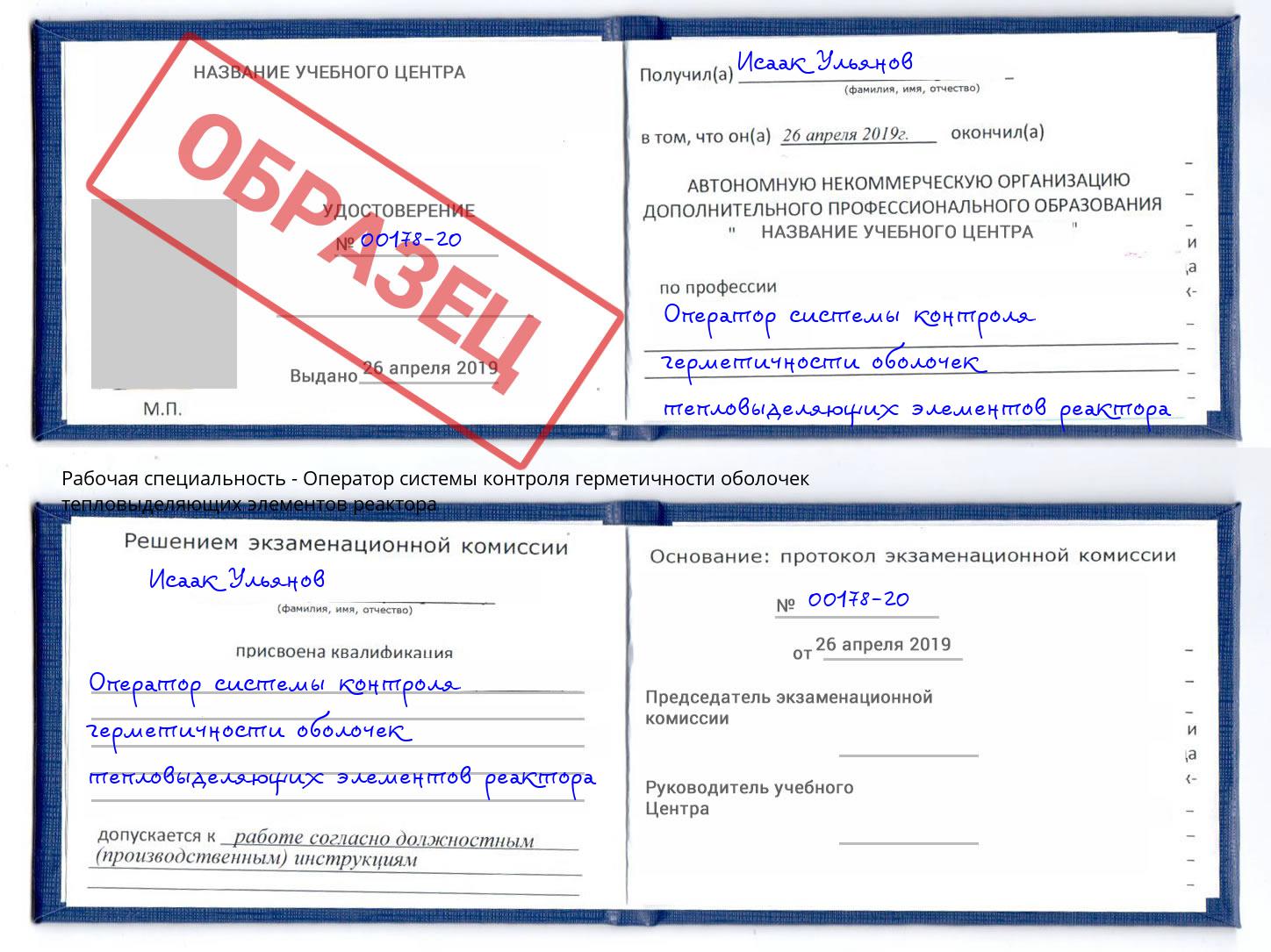 Оператор системы контроля герметичности оболочек тепловыделяющих элементов реактора Тула