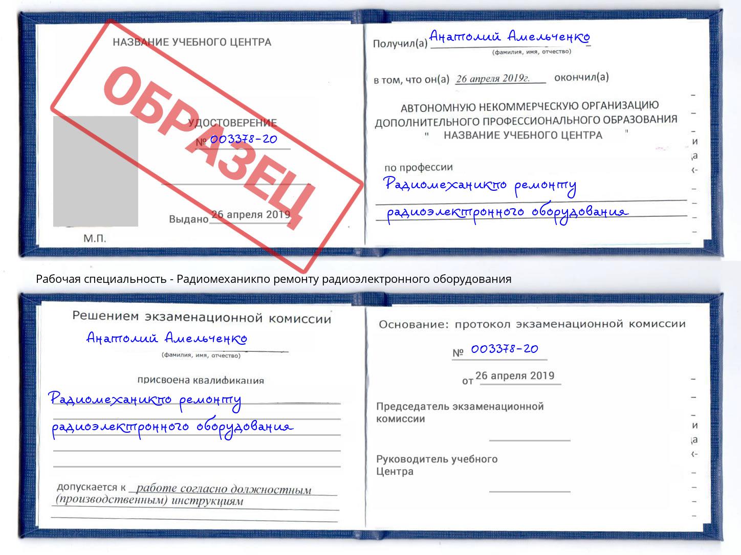 Радиомеханикпо ремонту радиоэлектронного оборудования Тула