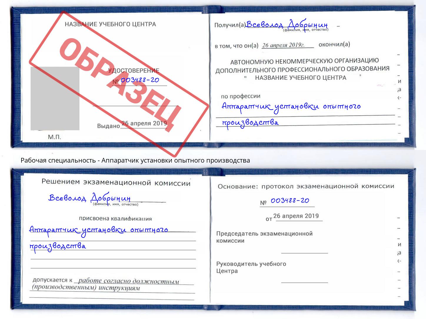 Аппаратчик установки опытного производства Тула