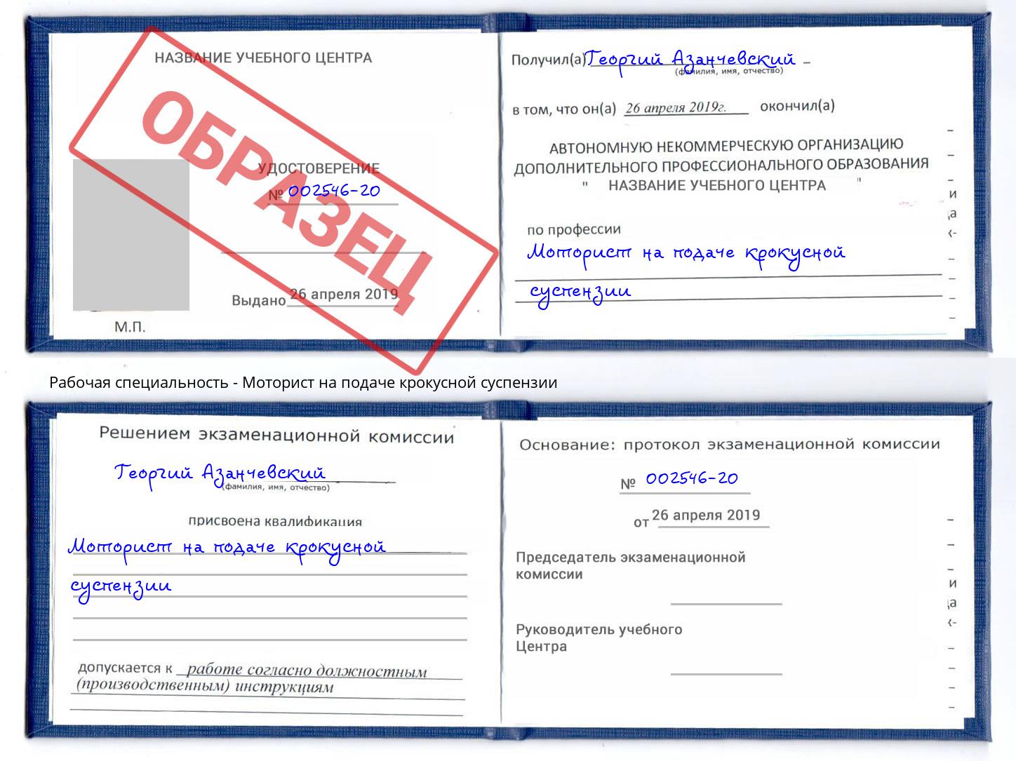 Моторист на подаче крокусной суспензии Тула