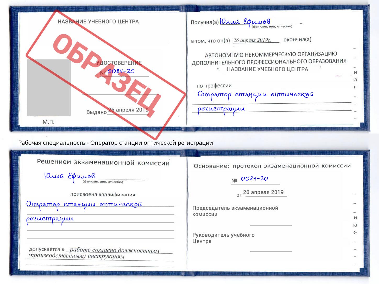 Оператор станции оптической регистрации Тула
