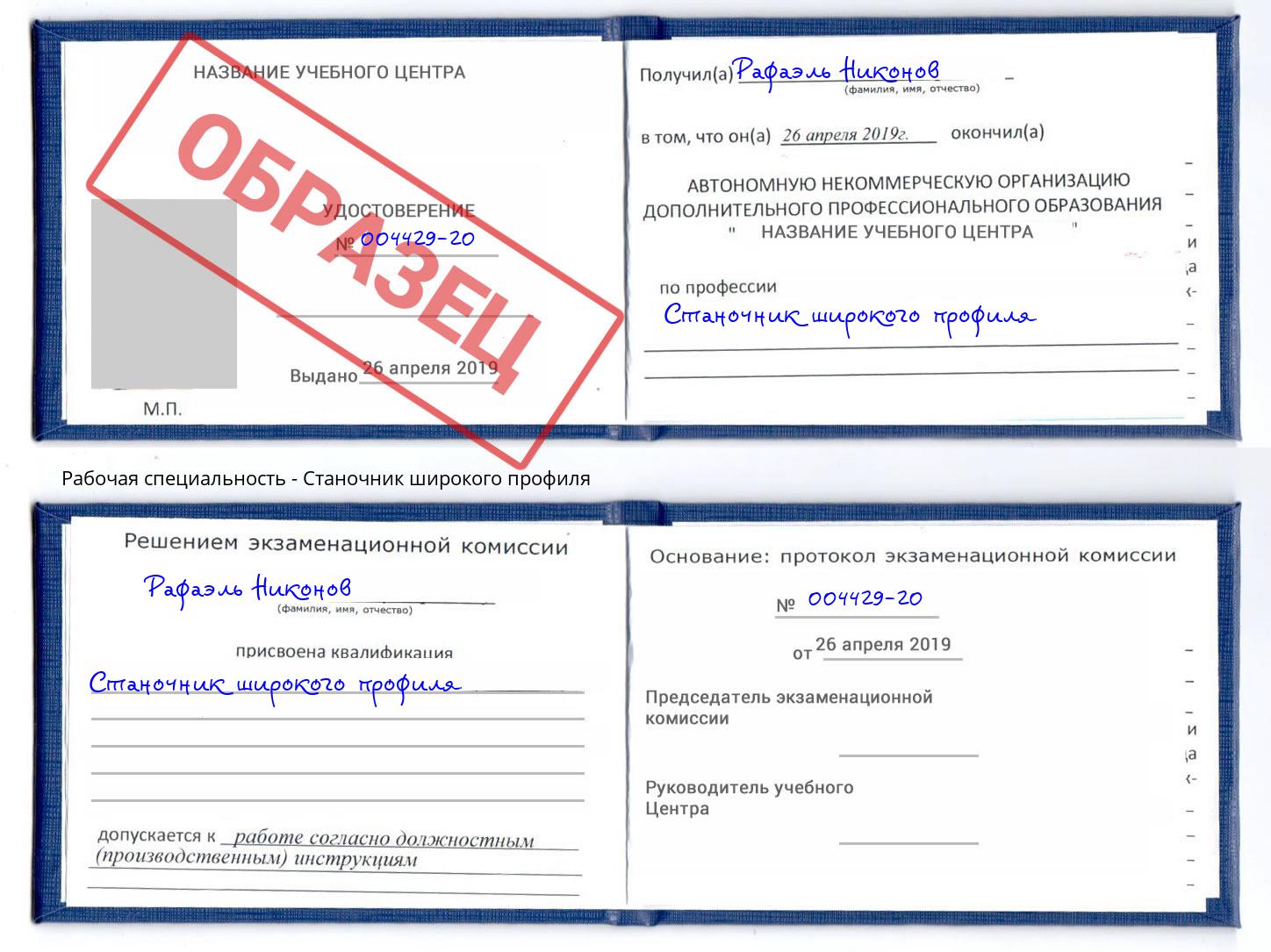 Станочник широкого профиля Тула