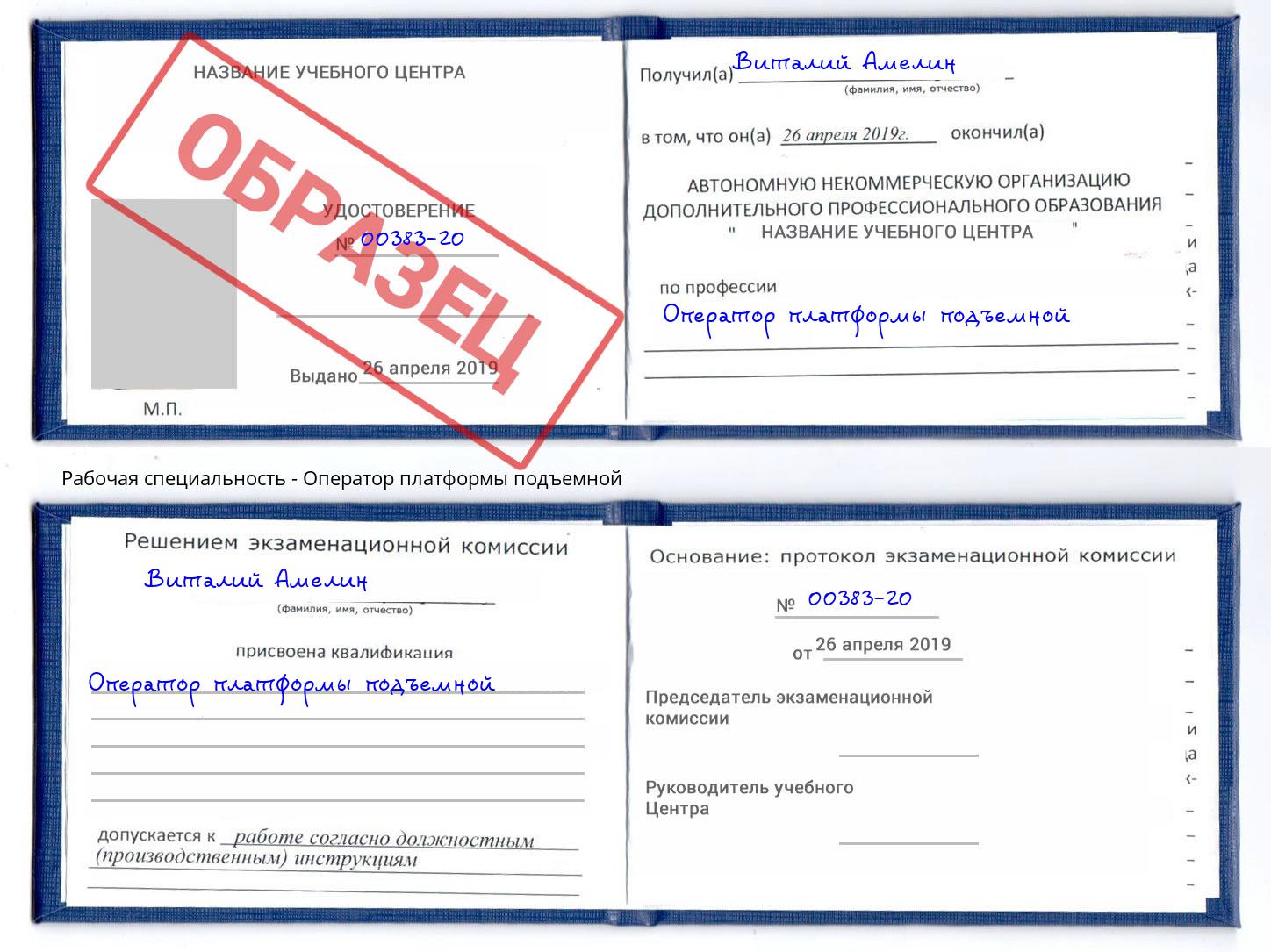 Оператор платформы подъемной Тула