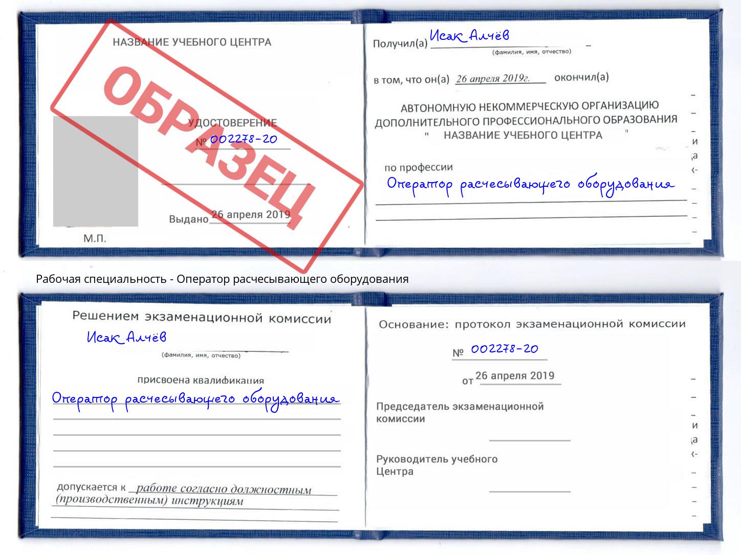 Оператор расчесывающего оборудования Тула