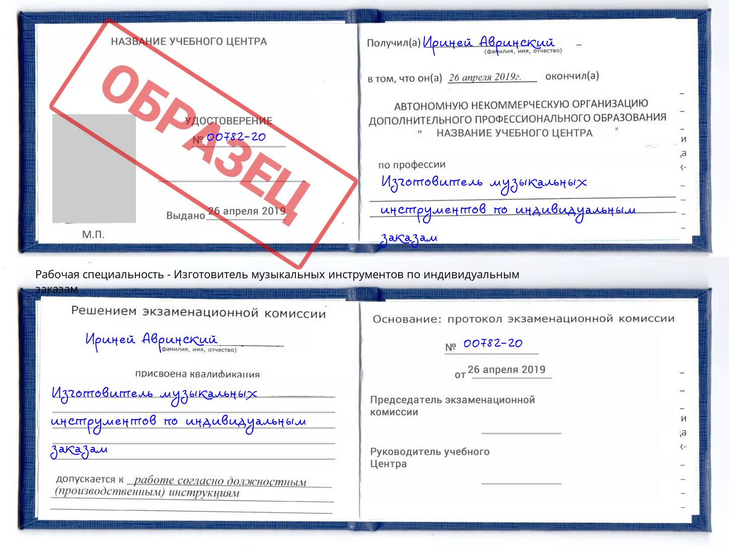 Изготовитель музыкальных инструментов по индивидуальным заказам Тула