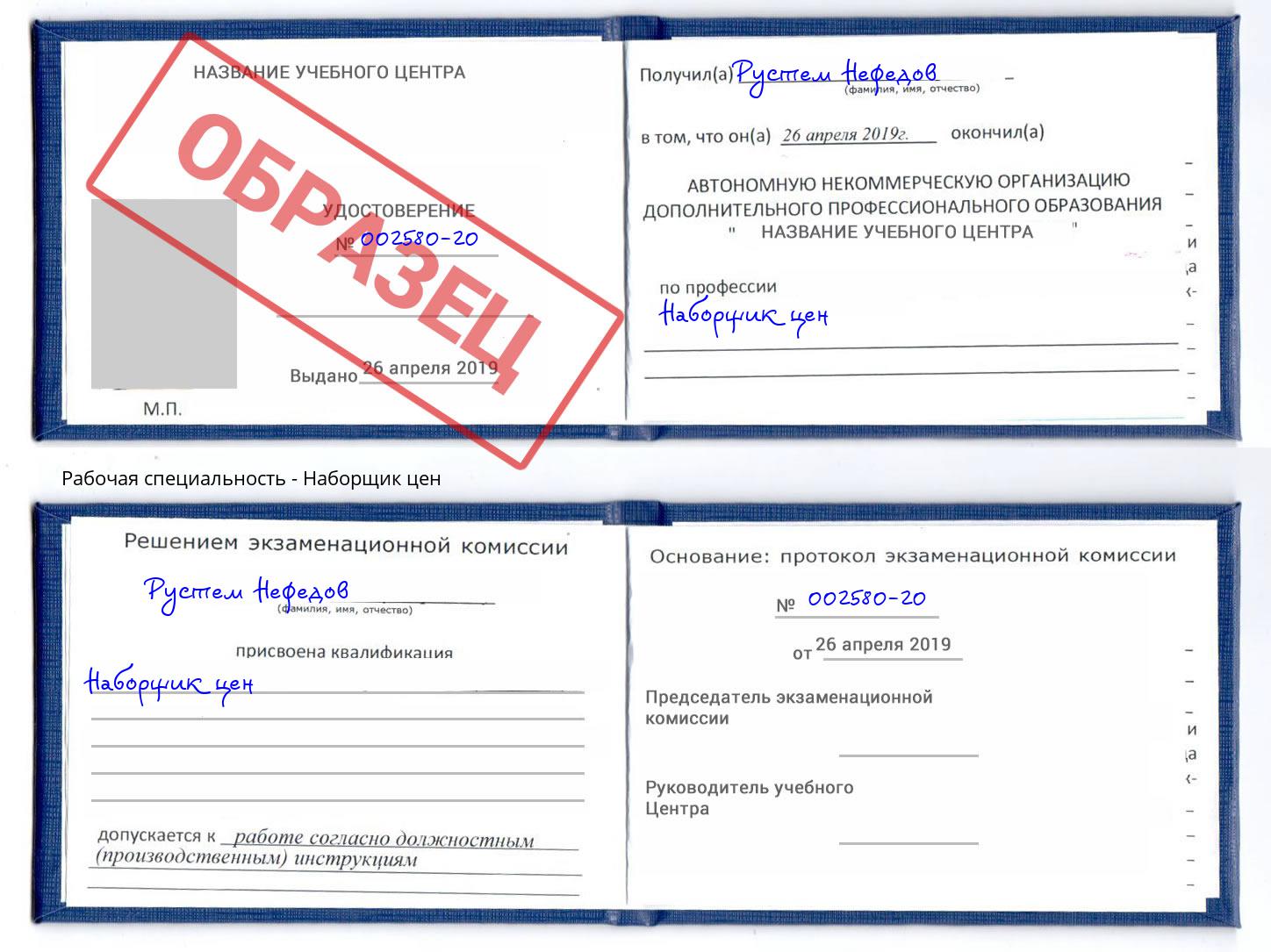 Наборщик цен Тула