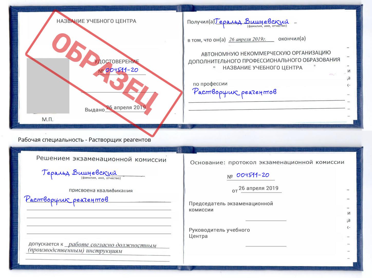 Растворщик реагентов Тула