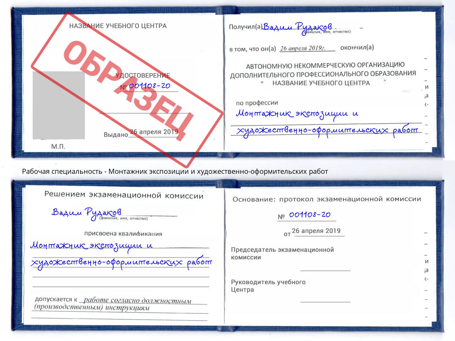 Монтажник экспозиции и художественно-оформительских работ Тула