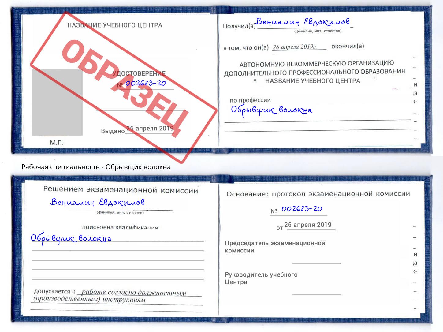 Обрывщик волокна Тула