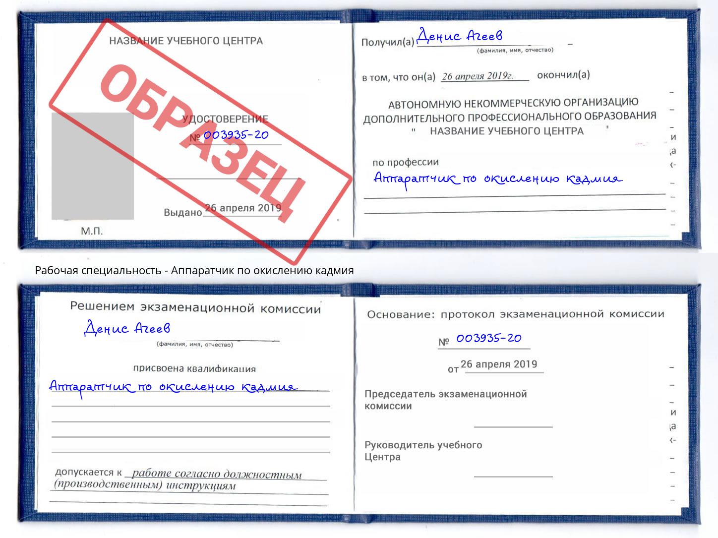 Аппаратчик по окислению кадмия Тула