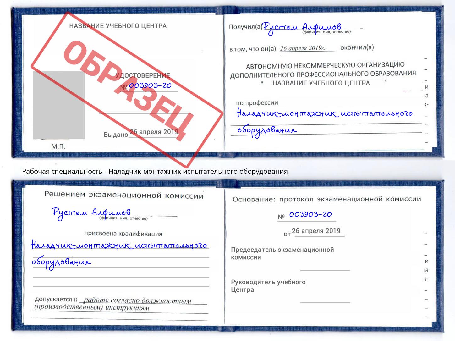 Наладчик-монтажник испытательного оборудования Тула