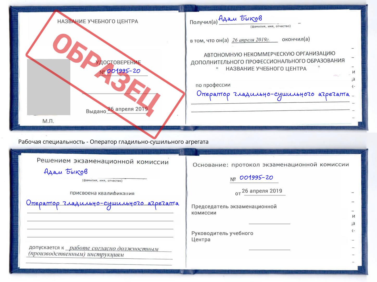 Оператор гладильно-сушильного агрегата Тула