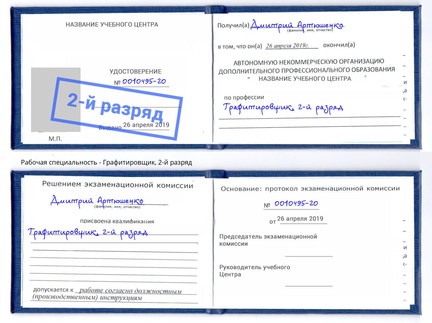 корочка 2-й разряд Графитировщик Тула