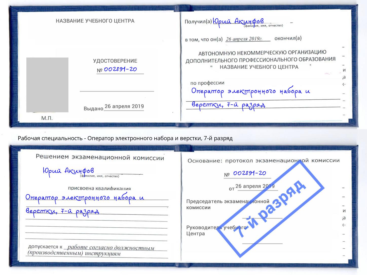 корочка 7-й разряд Оператор электронного набора и верстки Тула