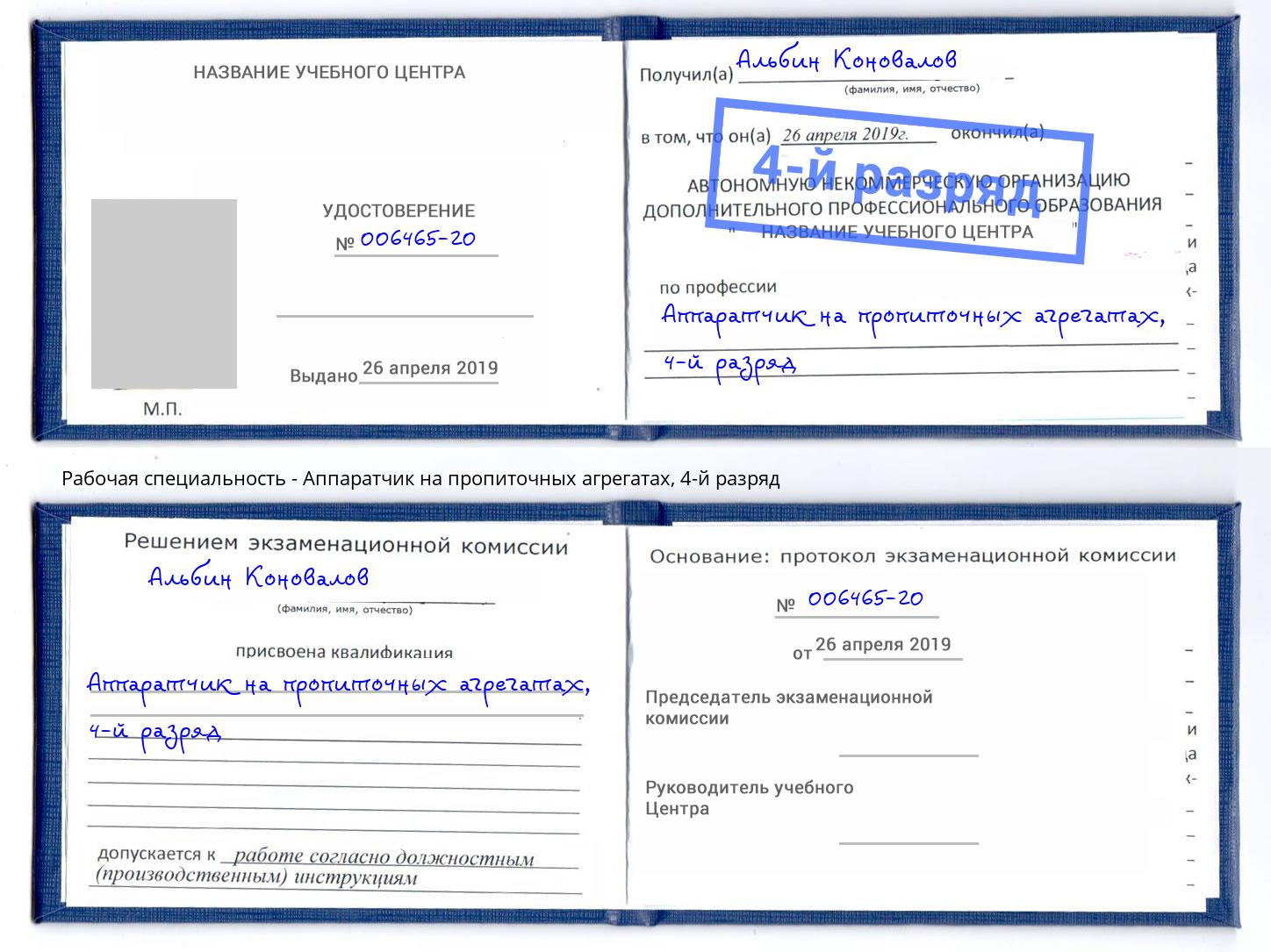 корочка 4-й разряд Аппаратчик на пропиточных агрегатах Тула