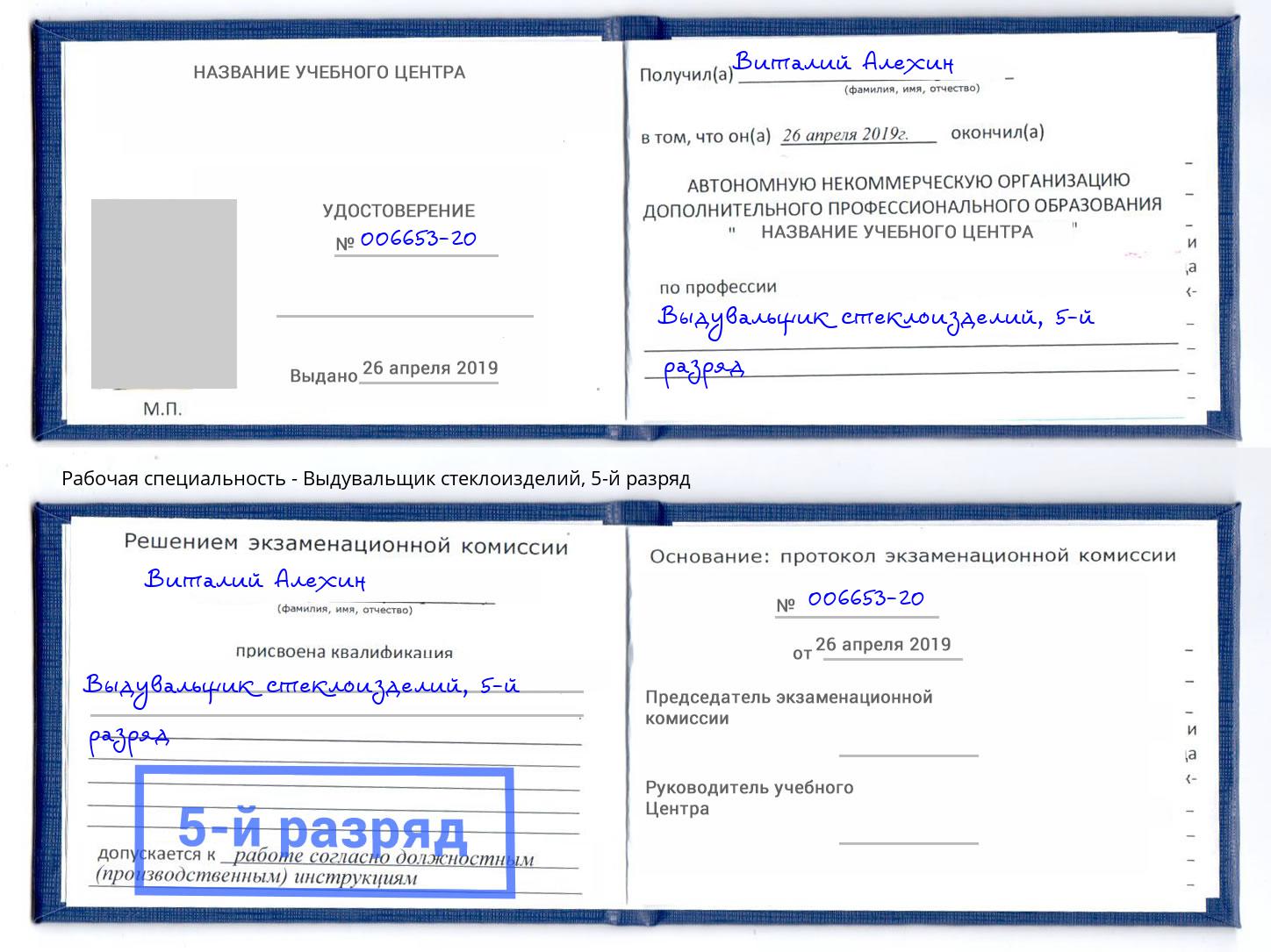 корочка 5-й разряд Выдувальщик стеклоизделий Тула