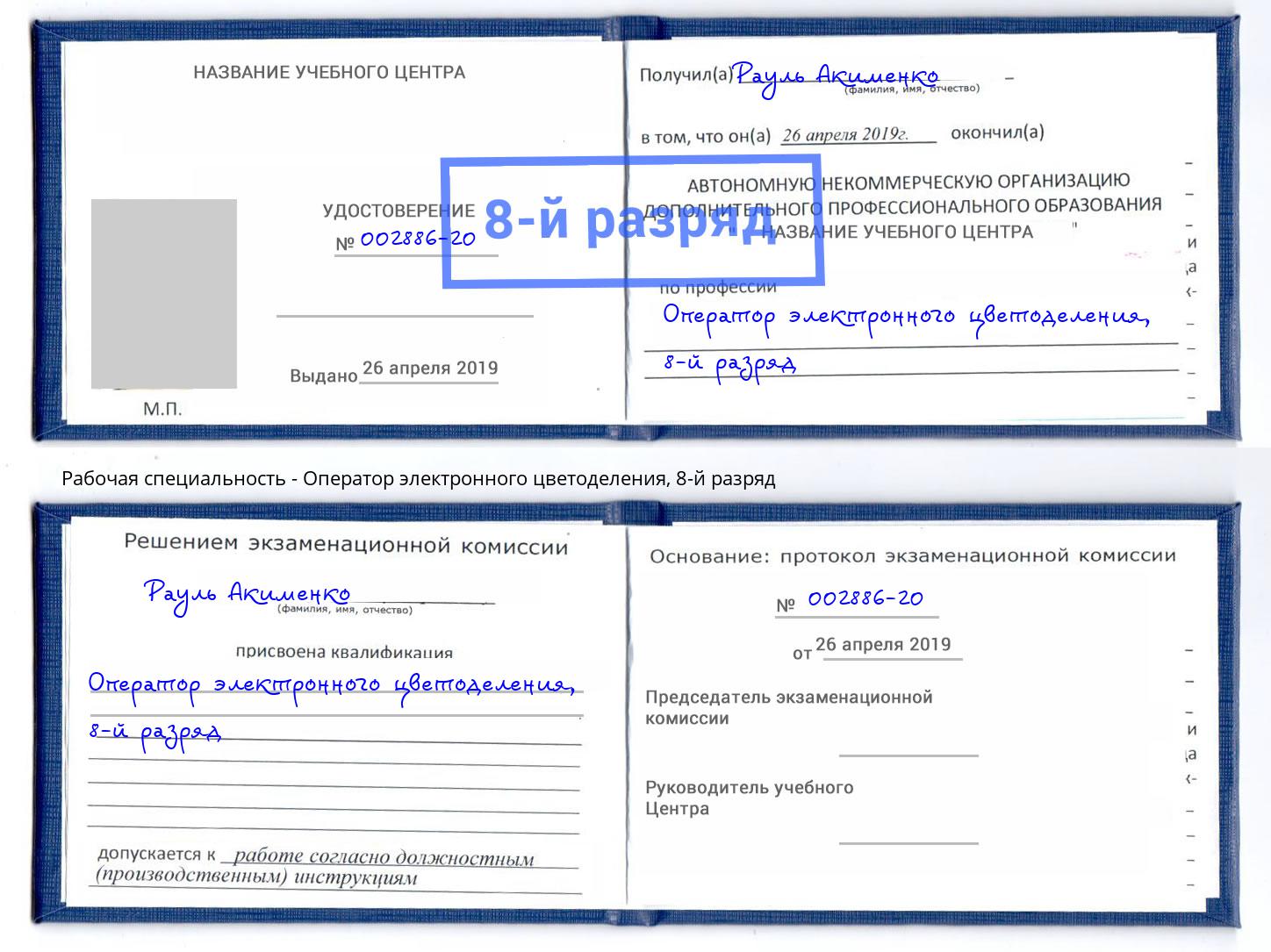 корочка 8-й разряд Оператор электронного цветоделения Тула