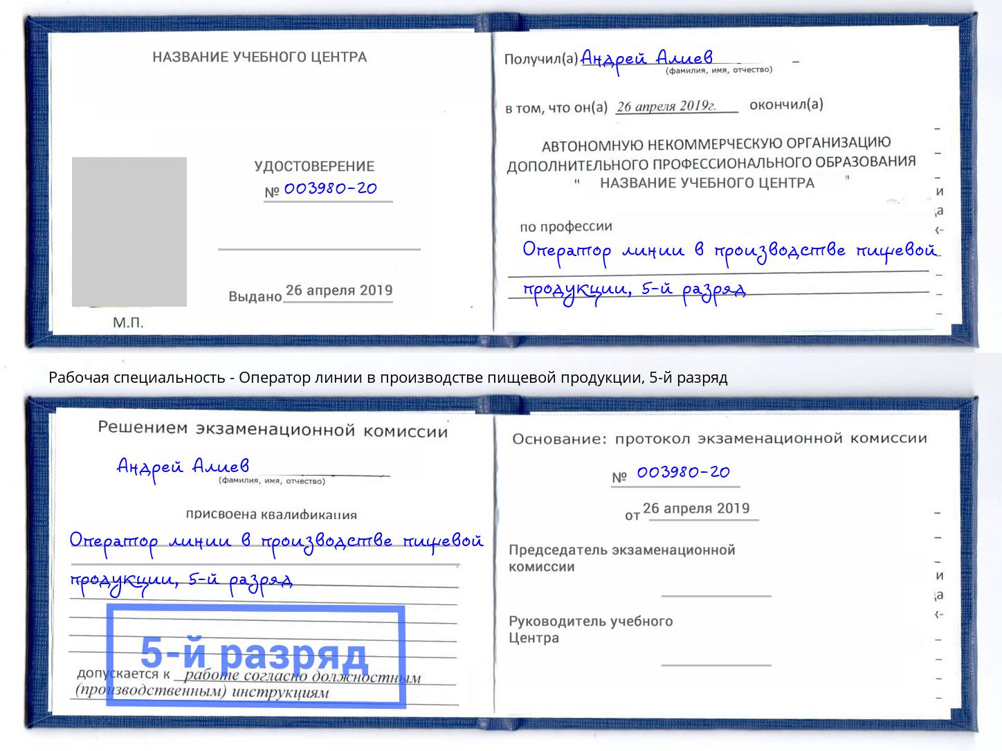 корочка 5-й разряд Оператор линии в производстве пищевой продукции Тула