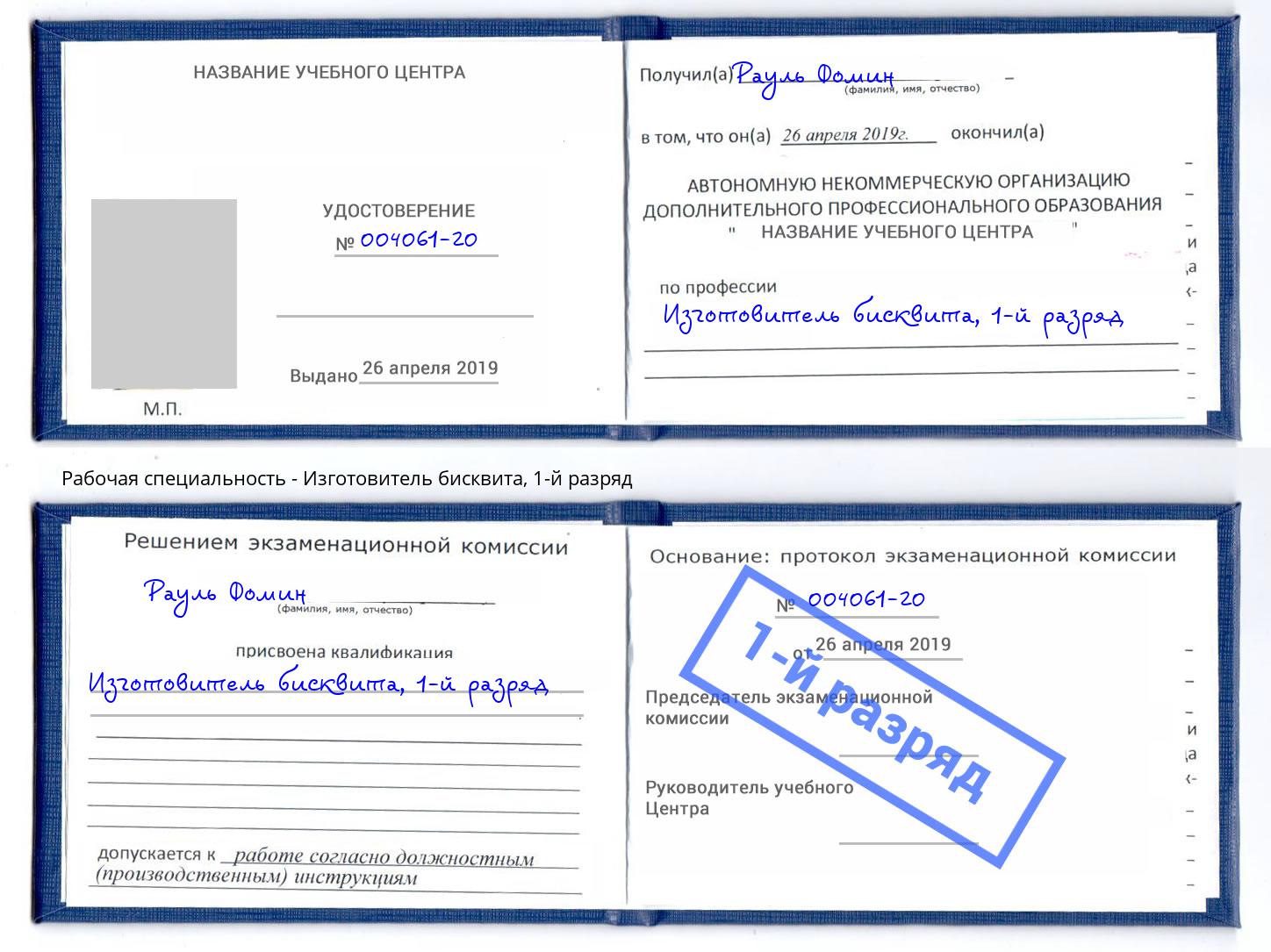 корочка 1-й разряд Изготовитель бисквита Тула